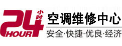 雨山24小时空调维修服务中心